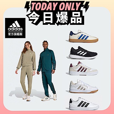 爆款$999【adidas 愛迪達】男/女款 運動休閒鞋款＆運動套裝 任選均一價