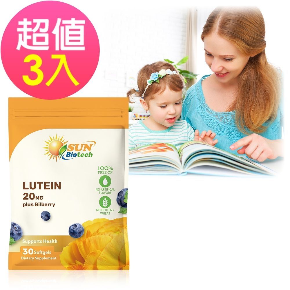 【Sun日落恩賜】游離型超級葉黃素20mg+山桑子軟膠囊x3袋(30粒/袋)