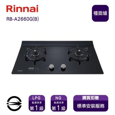 Rinnai 林內 〈全省安裝〉林內瓦斯爐RB-A2660G(LPG)雙口緻溫黑玻檯面爐_桶裝
