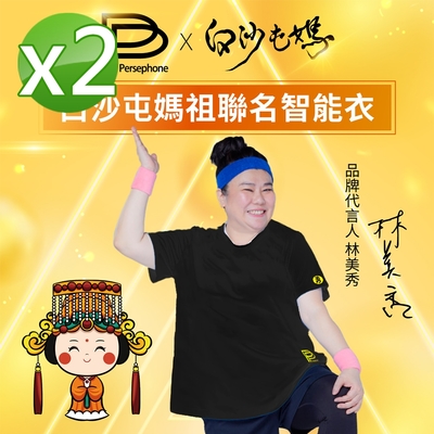 【PP石墨烯】石墨烯短袖智能上衣2件(白沙屯媽祖聯名款)