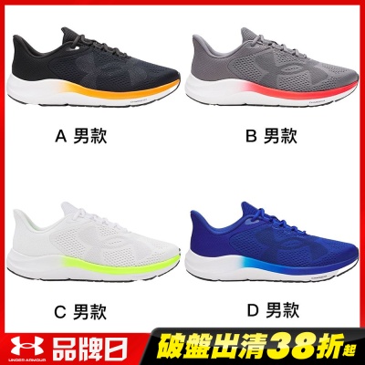 UA 品牌日精選【UNDER ARMOUR】UA Charged Pursuit 4 慢跑鞋 男女多款任選