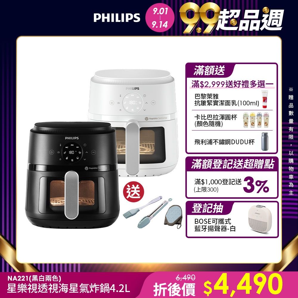 【Philips 飛利浦】星樂視透視海星氣炸鍋4.2L_NA221(黑白兩色任選)