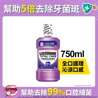 李施德霖 全效護理漱口水750ml