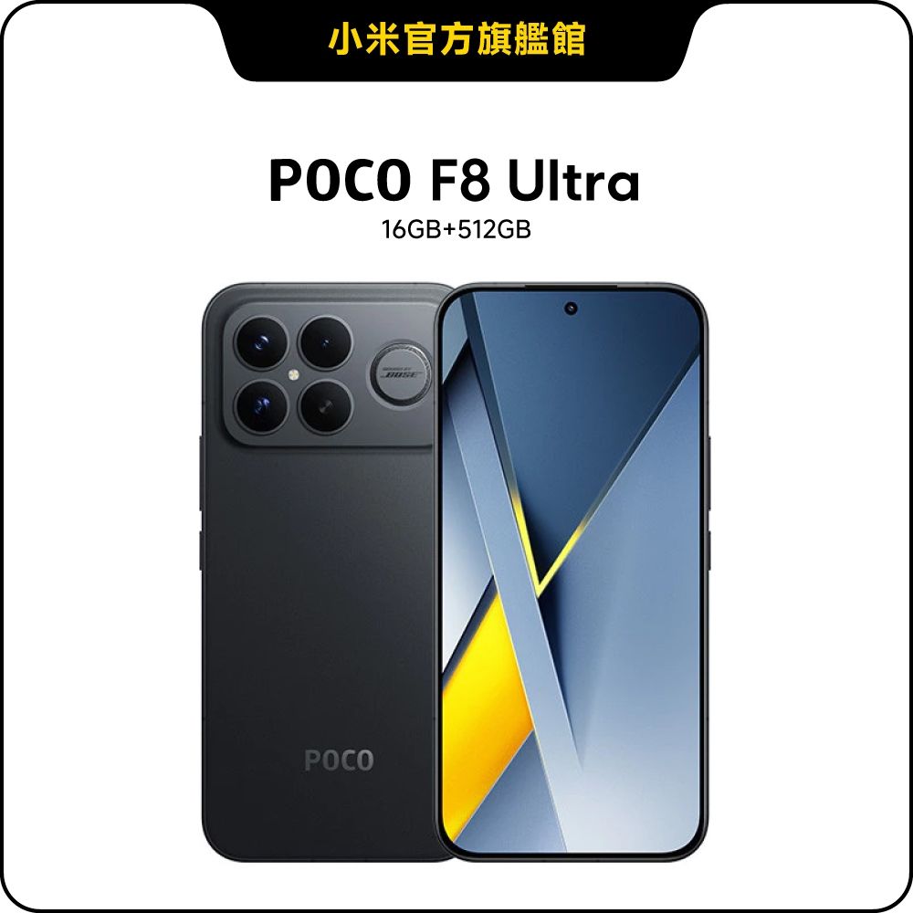 POCO F8 Ultra 16GB + 512GB 手機官方旗艦館| POCO | Yahoo購物中心
