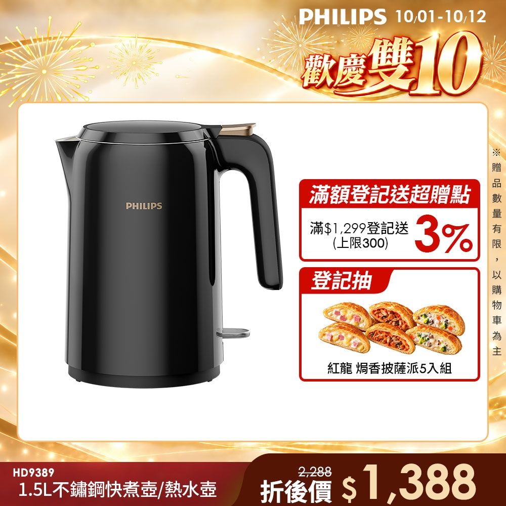 【Philips 飛利浦】1.5L 不鏽鋼煮水壺_HD9389/80