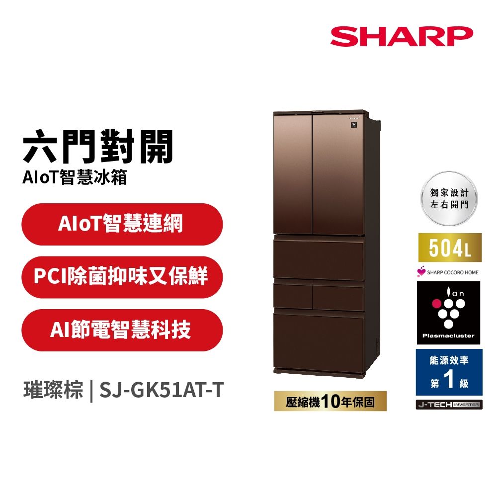 Sharp 夏普 SJ-GK51AT
