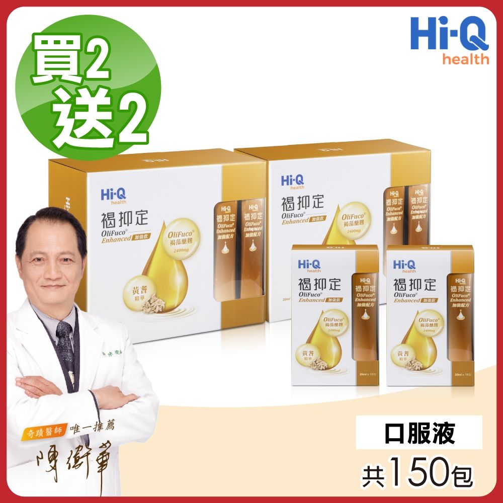 【中華海洋生技】褐抑定 加強配方口服液 買2大送2小(共150包 山楂口味)