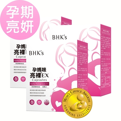 【BHK’s】孕媽咪亮裸EX 植物膠囊 (60粒/盒)3盒組