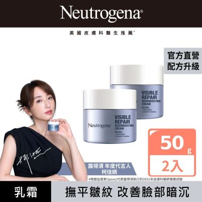 Neutrogena 露得清 肌緻新生A醇乳霜50g x2入組