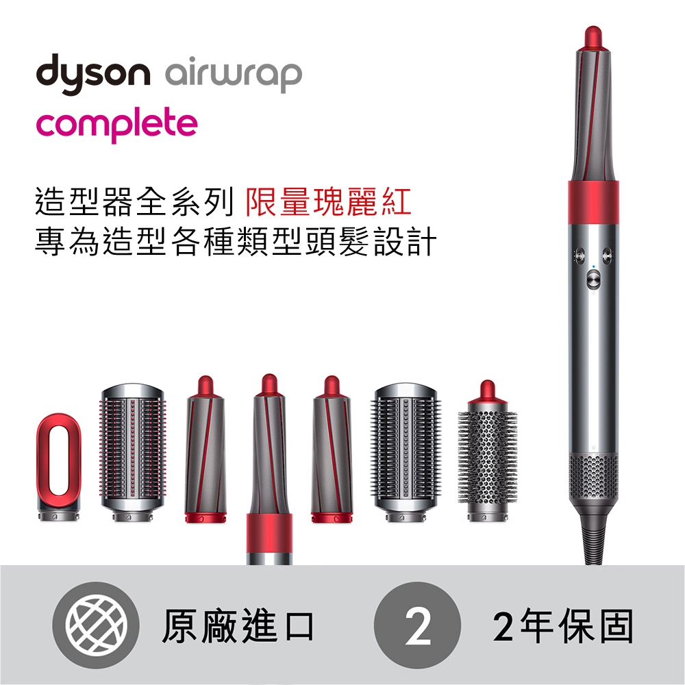 Dyson 戴森Airwrap Complete HS01 造型器(全瑰麗紅春節特別版配精美