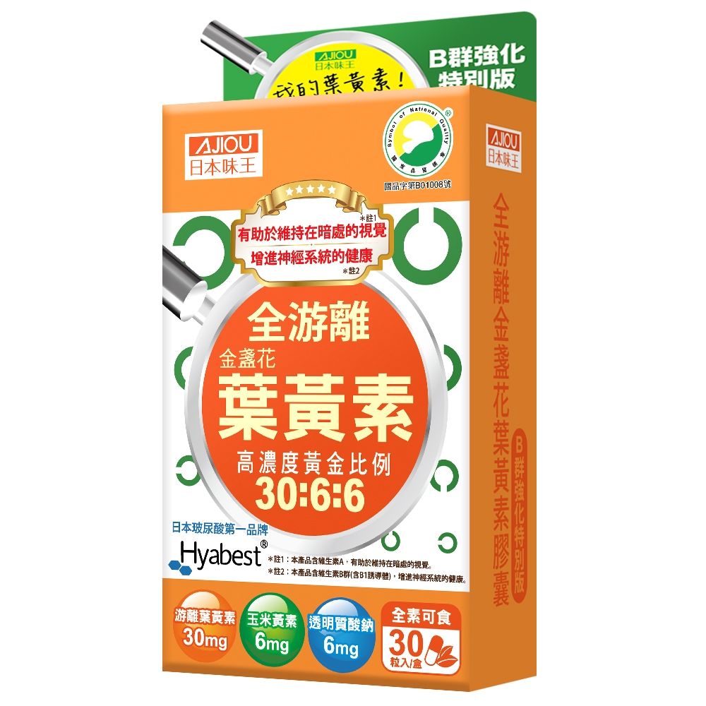 日本味王金盞花葉黃素膠囊(B群特別版)30粒/盒(可增進神經系統的健康 維他命B)