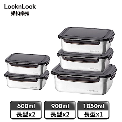 【樂扣樂扣】不鏽鋼保鮮盒收納5件組 (600mlx2+900mlx2+1850ml)
