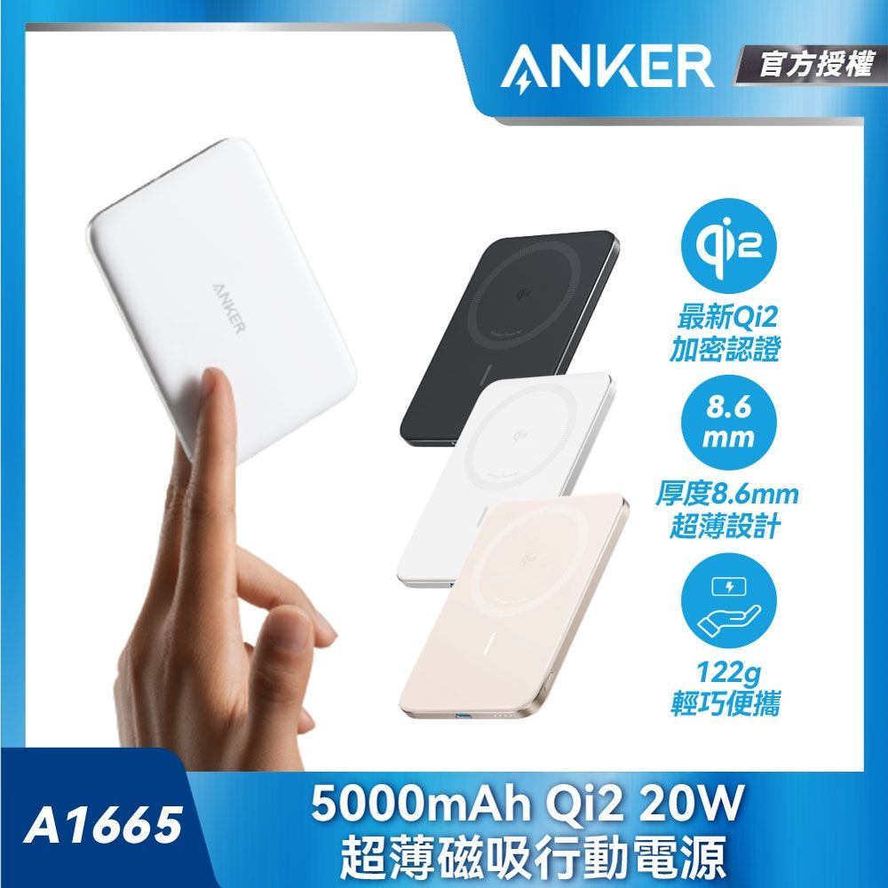 Anker A1665  5000mAh Qi2 超薄磁吸行動電源