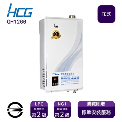 HCG和成 〈全省安裝〉和成 GH1266 (NG1/FE式) 數位恆溫強制排氣式12L熱水器_天然