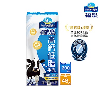 福樂 高鈣低脂口味保久乳200mlx48入-受贈對象：財團法人雙福基金會】(您不會收到商品)(公益)