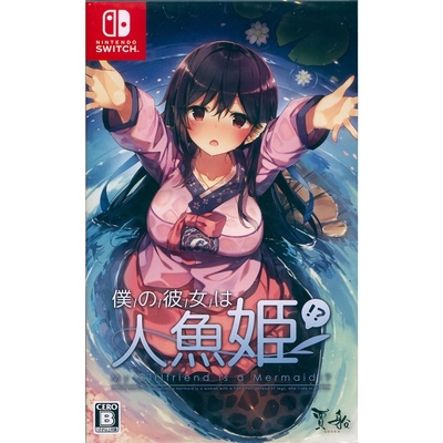 青梅竹馬是人魚姬!? My Girlfriend is a Mermaid!? - NS Switch 中英日文日版
