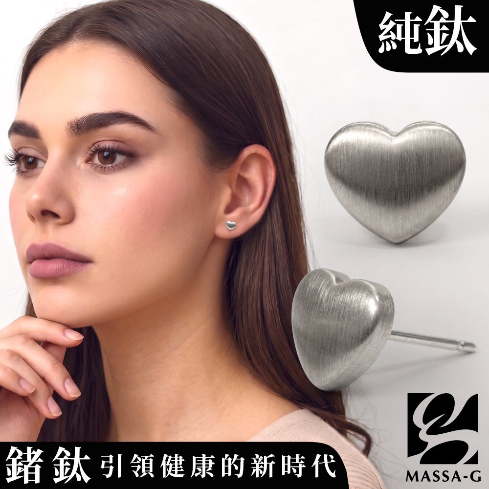 MASSA-G【True Heart 初心】心型純鈦造型耳環(一對)
