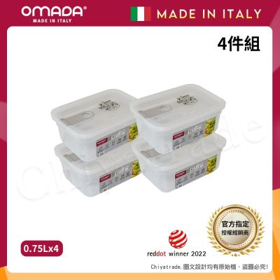【OMADA】義大利製 主廚CHEF 易拉 保鮮盒0.75L(小資四件組)