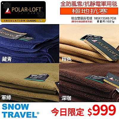 [SNOWTRAVEL]SW-550G台灣製軍規 POLAR-LOFT纖維550G/M2-CP24H全防風超保暖複合長毛雙層軍用毯