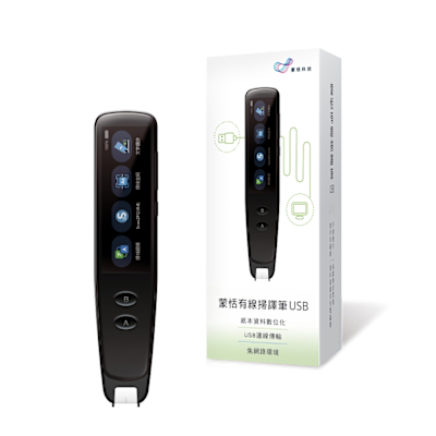 蒙恬有線掃譯筆USB