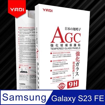 YADI Samsung Galaxy S23 FE 6.4吋 2023 水之鏡 AGC高畫質透手機玻璃保護貼 滑順防汙塗層 靜電吸附 高畫質透光