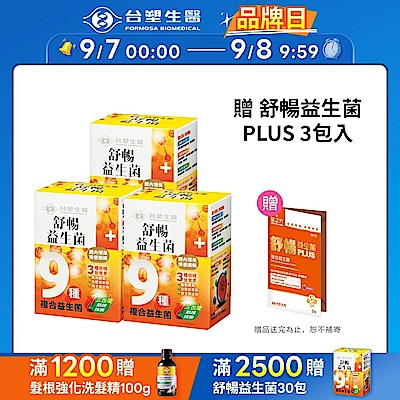 【醫之方】舒暢益生菌(30包) 三入組