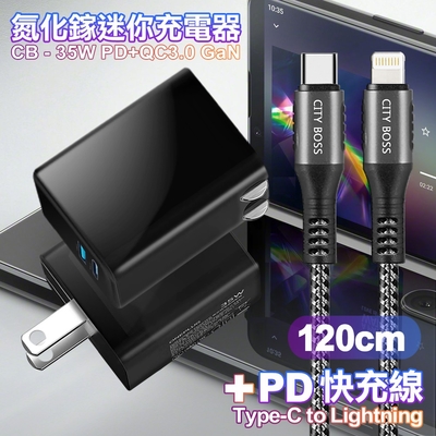 CITY 35W Gan氮化鎵Type-C(PD)+USB快充黑+勇固Type-C to Lightning PD編織耐彎折快充線-120cm