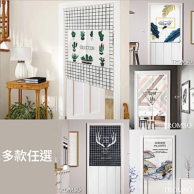 TROMSO厚白棉麻風尚門簾 多款可選