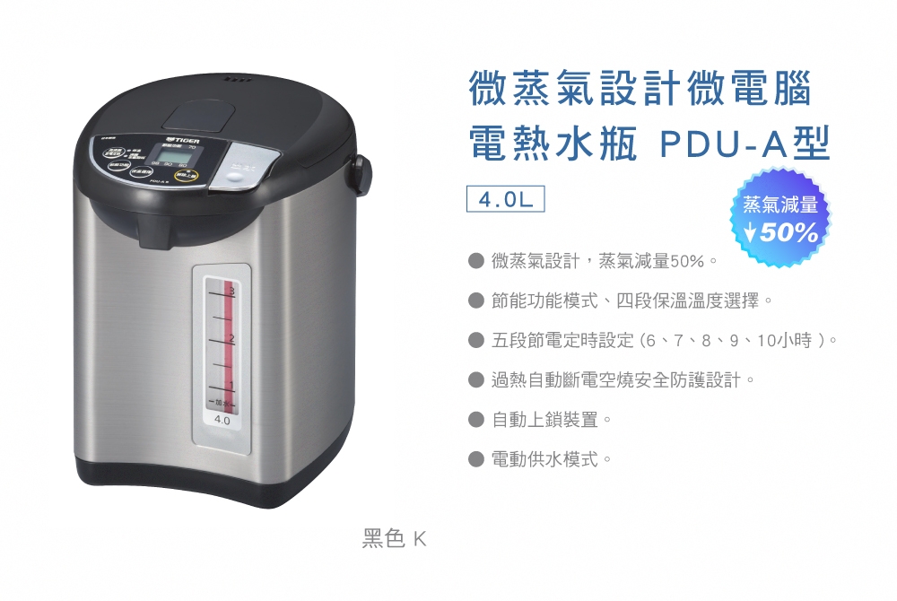 TIGER虎牌 PDU-A40R - 詳情5