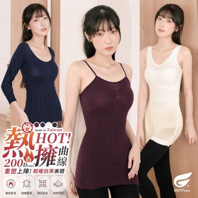 (2件組)GIAT台灣製200D熱擁曲線機能美體發熱衣