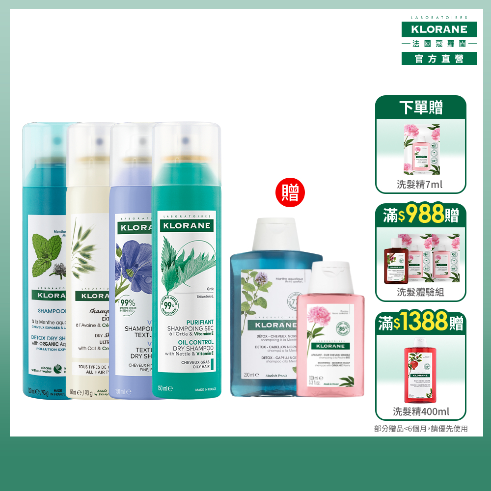 蔻蘿蘭官方直營 乾洗髮系列150ml(正常品/即期品任選兩入含贈)