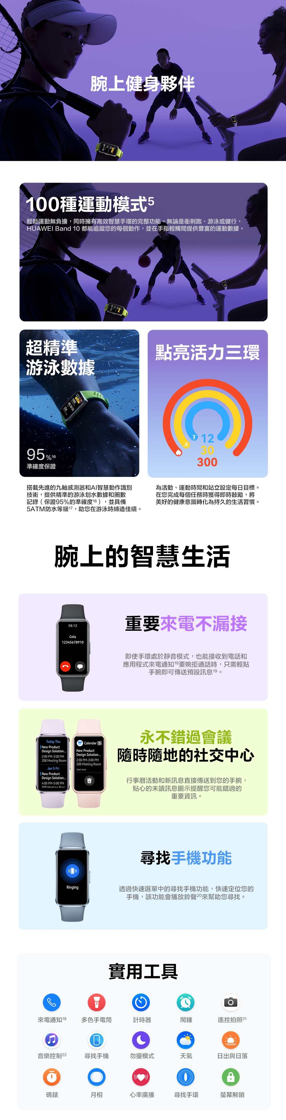 Huawei華為 Band 10 - 詳情4