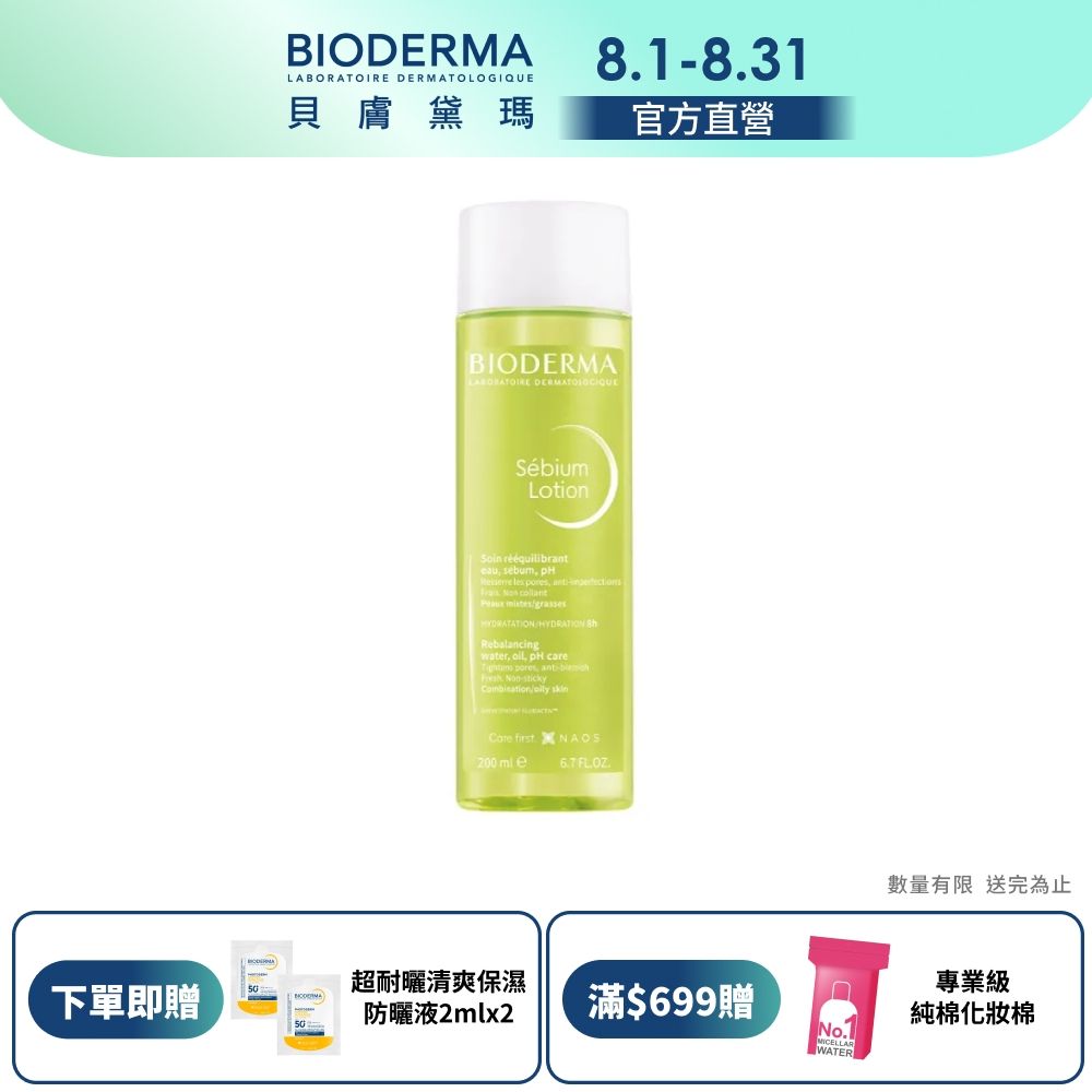 【BIODERMA 貝膚黛瑪官方直營】3D水楊酸毛孔緊緻精華露 200ml
