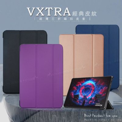 VXTRA 聯想 Lenovo Legion Tab Gen 5 TB323FU 8.8吋 經典皮紋三折保護套 平板皮套