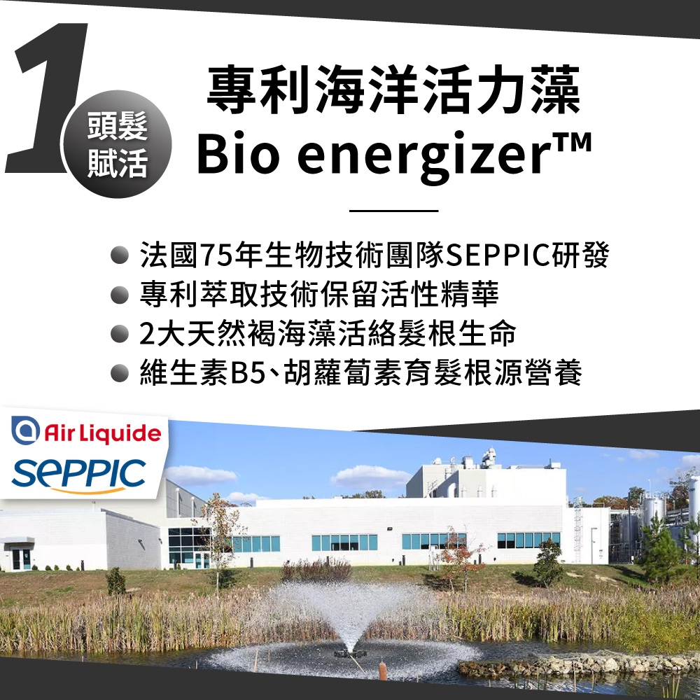 1頭髮專利海洋活力藻 Bio 法國75年生物技術團隊研發專利萃取技術保留活性精華2大天然海藻活絡髮根生命 維生素B5、胡蘿蔔素育髮根源營養 LiquideSEPPIC