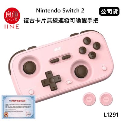 良值 Nintendo Switch 2 復古卡片無線連發可喚醒手把 (公司貨) 莓粉棕 L1291 支援多平台