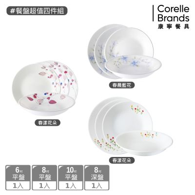 【康寧餐具】指定花色餐盤超值四件組-均一價(春晨藍花/嫣紅微風/春漾花朵)