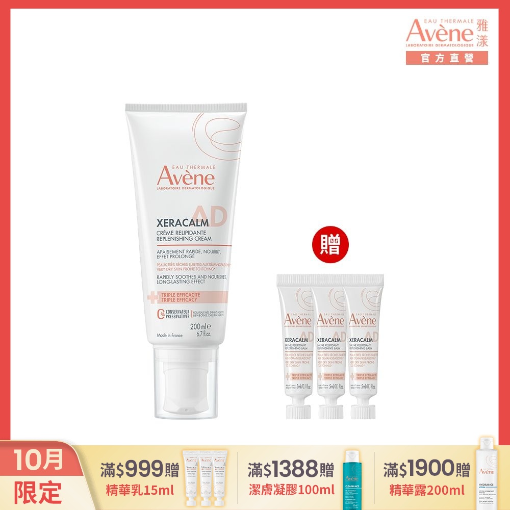 【Avene雅漾官方直營】舒緩乾癢霜(一般型)+200ml