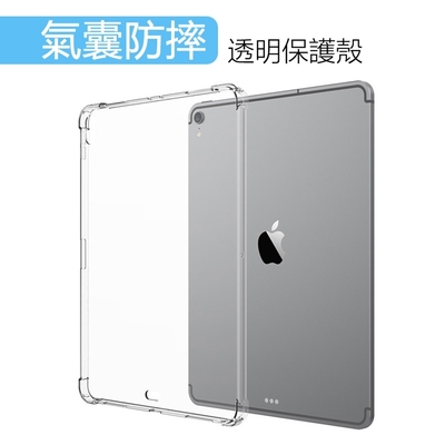 【免運活動中】Apple蘋果iPad Air4 /Air5 10.9 吋防摔空氣殼TPU皮套透明清水保護殼透明背蓋