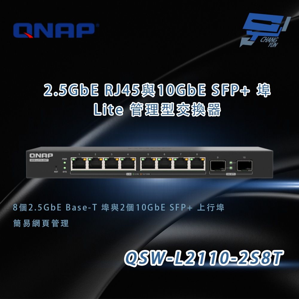 QNAP 威聯通 QSW-L2110-2S8T Lite 管理型交換器 IEEE 802.3az (EEE) 昌運監視器