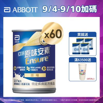 【亞培】 安素原味-HMB升級配方x2箱 (237ml x 30入)(增強體力、HMB、三重優蛋白幫助增肌+護肌)