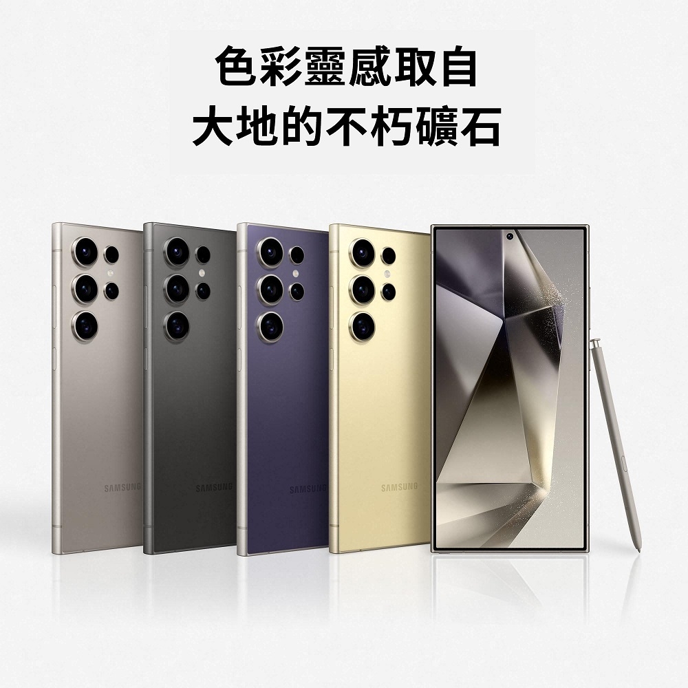 三星Samsung Galaxy S24 Ultra (12G/512G) 6.8吋五鏡頭智慧手機| S系列