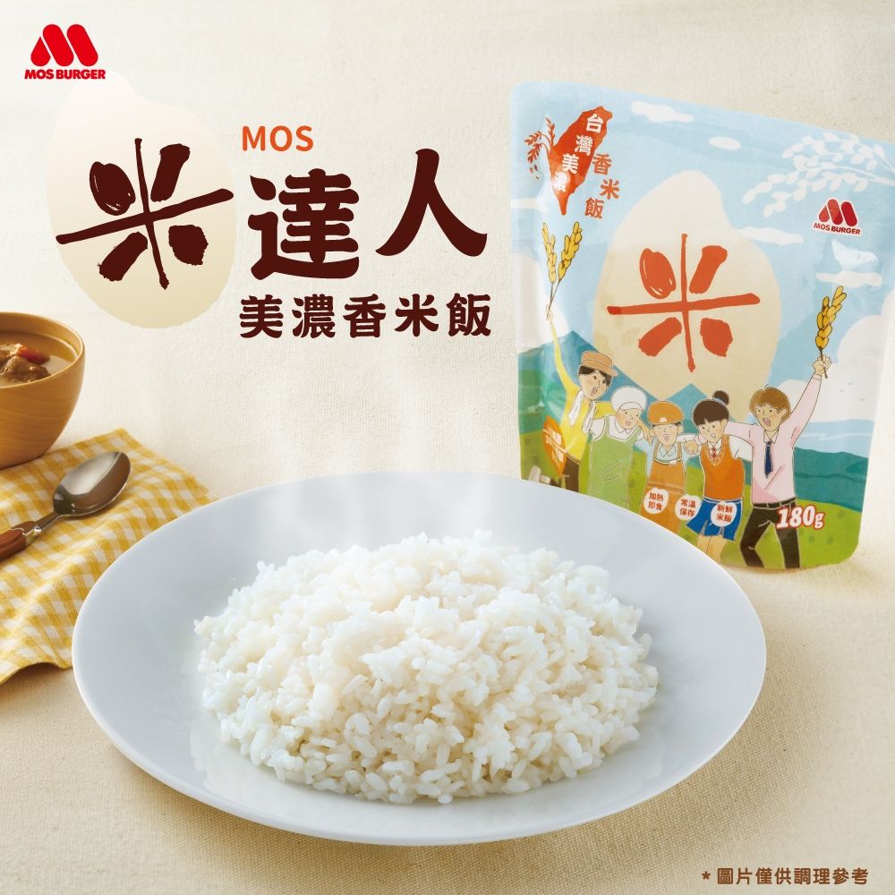 MOS摩斯漢堡 米達人美濃香米飯(180g/包)