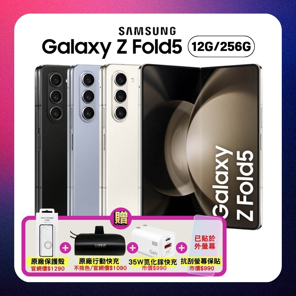SAMSUNG Galaxy Z Fold5 5G (12G/256G) 7.6吋旗艦摺疊手機(原廠