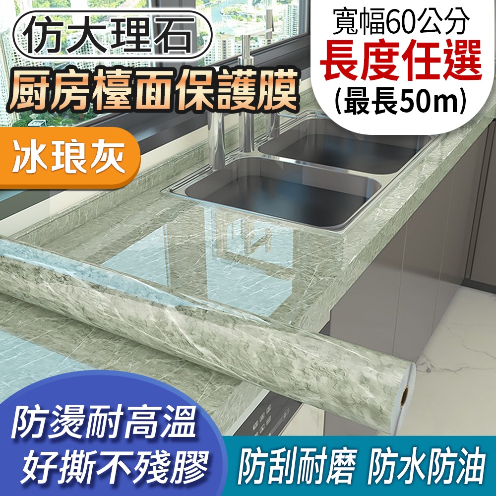 EchainTech 客製化 大理石紋廚房檯面保護貼 寬幅60cm (廚房貼/浴室貼/磁磚貼/牆貼/檯面貼/桌面貼/壁貼/壁紙/門貼/防水防油/耐熱) (冰琅灰-B04)