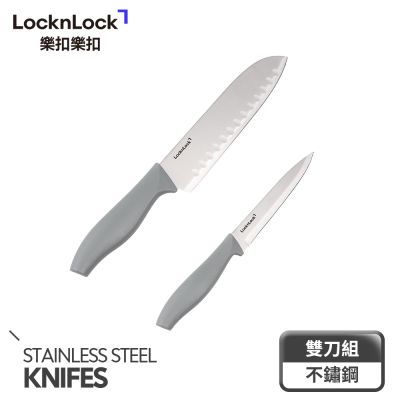 【樂扣樂扣】不鏽鋼萬用料理雙刀組/灰