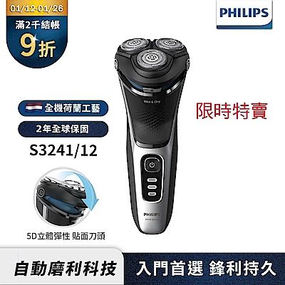 PHILIPS飛利浦 【Philips 飛利浦】S3241 5D三刀頭電鬍刮鬍刀/電鬍刀