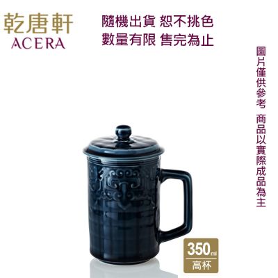 乾唐軒鴻運金龍馬克杯/ 含蓋/ 4色400ml | 杯子| Yahoo購物中心