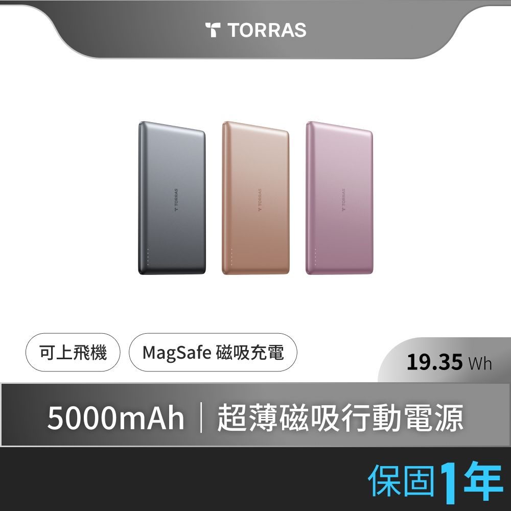 TORRAS 圖拉斯 MiniMag 5000mAh 超薄MagSafe磁吸行動電源 18W/具Wh標示