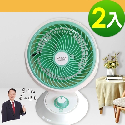 LAPOLO 9吋桌上型循環涼風扇 LA-3512(2入)